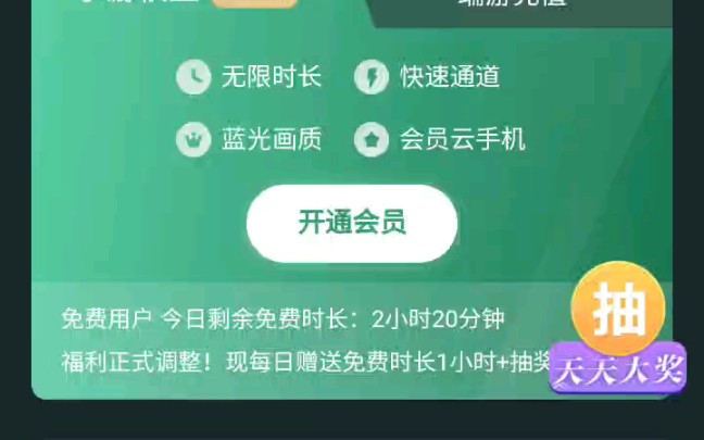 [图]网易云游戏开始减用户时长了