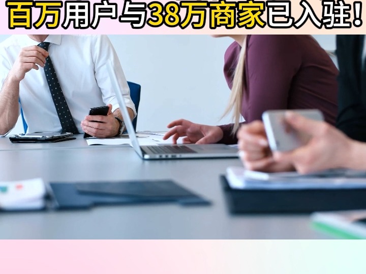 牛牛道平台上线一年,成就惊人:百万用户与38万商家已入驻!哔哩哔哩bilibili