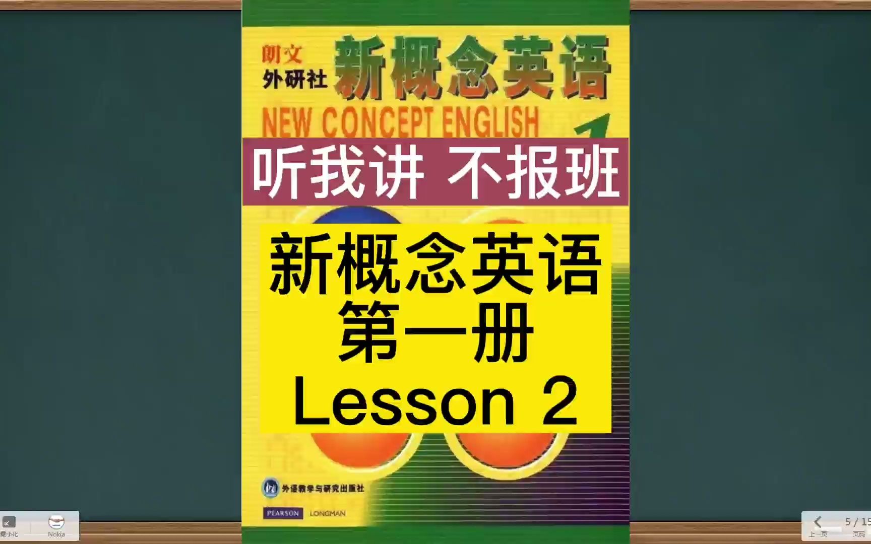 [图]新概念英语第一册 Lesson 2 课文 单词 听力