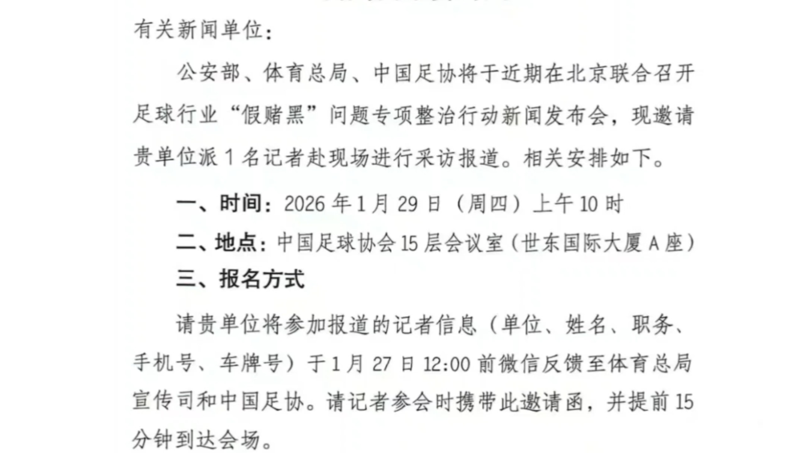 俱乐部处罚名单已出，申花天津定格处罚，浙江队被罚5分60万