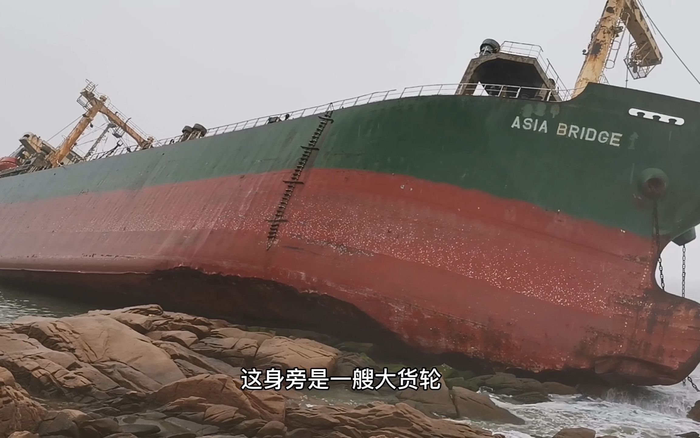 上万吨大货轮搁浅啥样风浪直接把船锚吹脱水火无情渔民也无奈