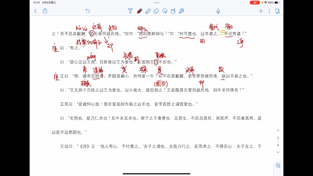 [图]《齐桓晋文之事》文言文讲解一 逐字逐句讲解 高一下 高中语文必修 古文