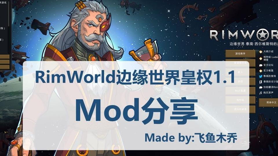 Rimworld边缘世界皇权1 1mod分享 哔哩哔哩 Bilibili