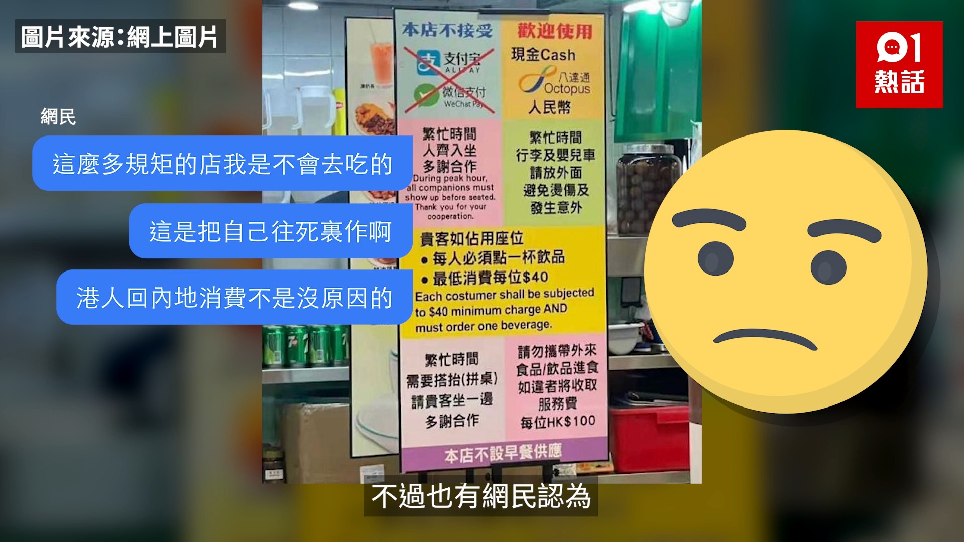 香港餐厅赶客?尖沙咀茶餐厅巨型告示列7大规条 内地网民闹爆:不会再吃|尖沙咀|茶餐厅哔哩哔哩bilibili