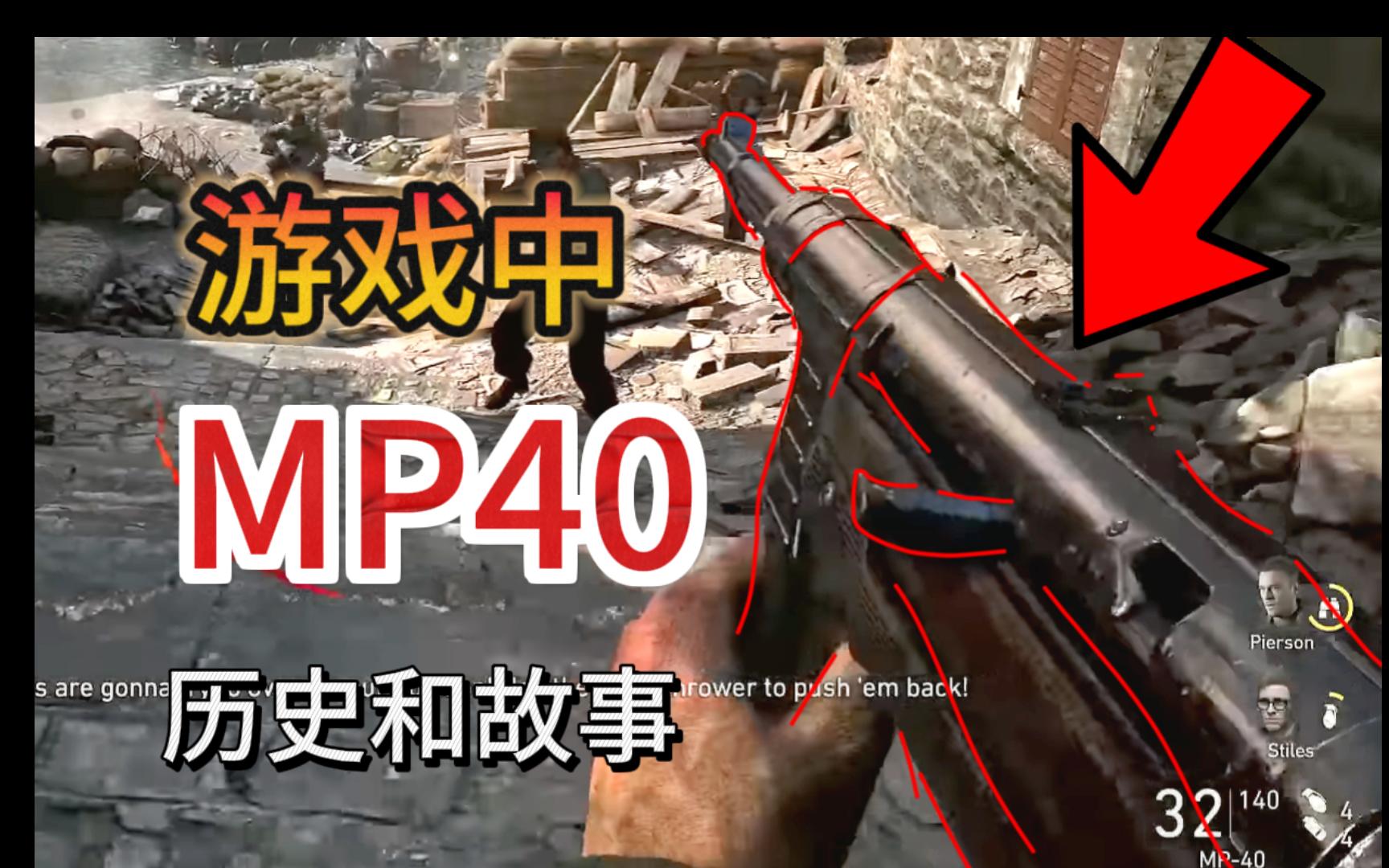 mp40为什么是一代神枪?游戏中mp40的故事【军火贩子】单机游戏热门视频