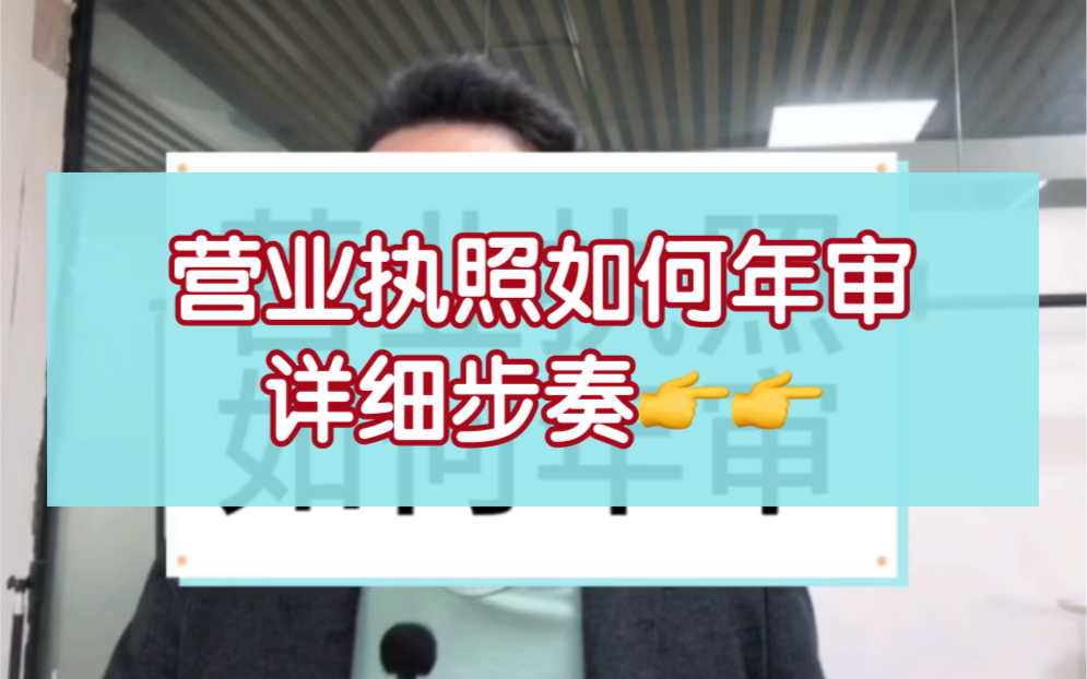 营业执照如何年审哔哩哔哩bilibili