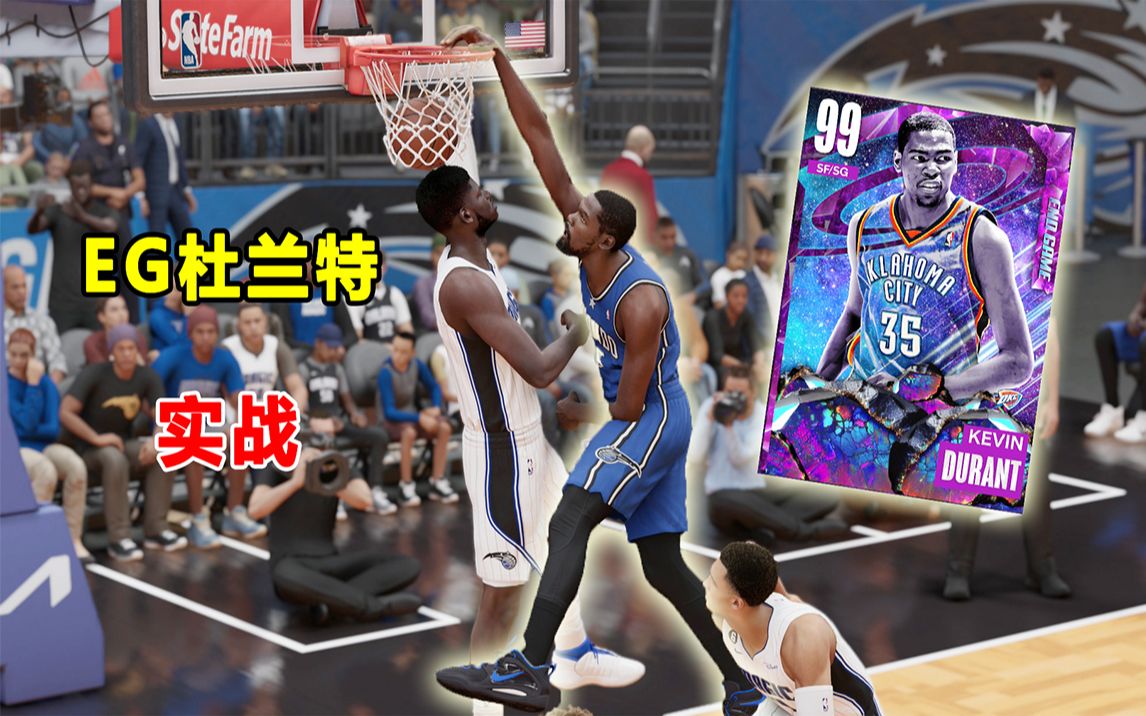 【Terry】2K23MT:我们都忘了,这才是杜兰特的实力!全属性99的＂EG＂杜兰特实战!游戏解说