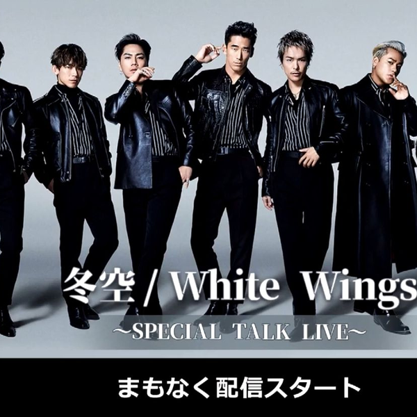 三代目J SOUL BROTHERS「冬空/ White Wings」SPECIAL TALK LIVE_哔哩哔