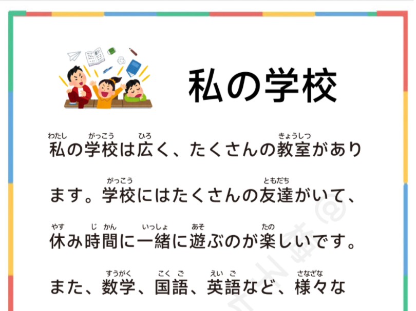 日语短文磨耳朵—我的学校—学习交友玩游戏,上学简直太爽了.哔哩哔哩bilibili