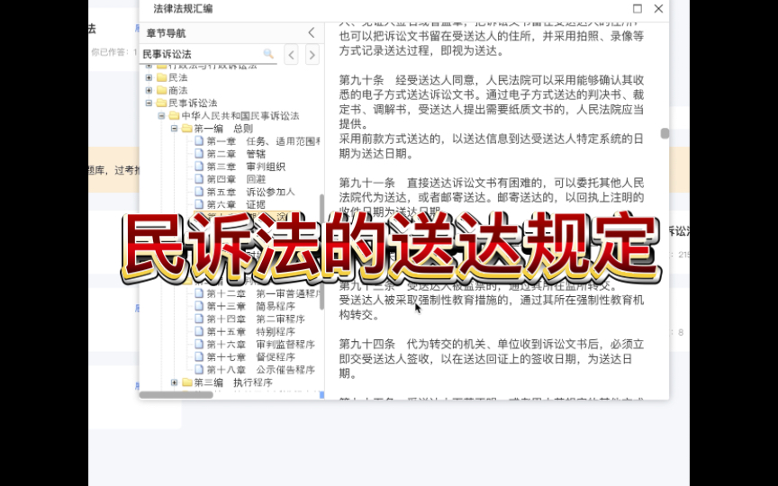 解读民诉法关于送达的规定哔哩哔哩bilibili