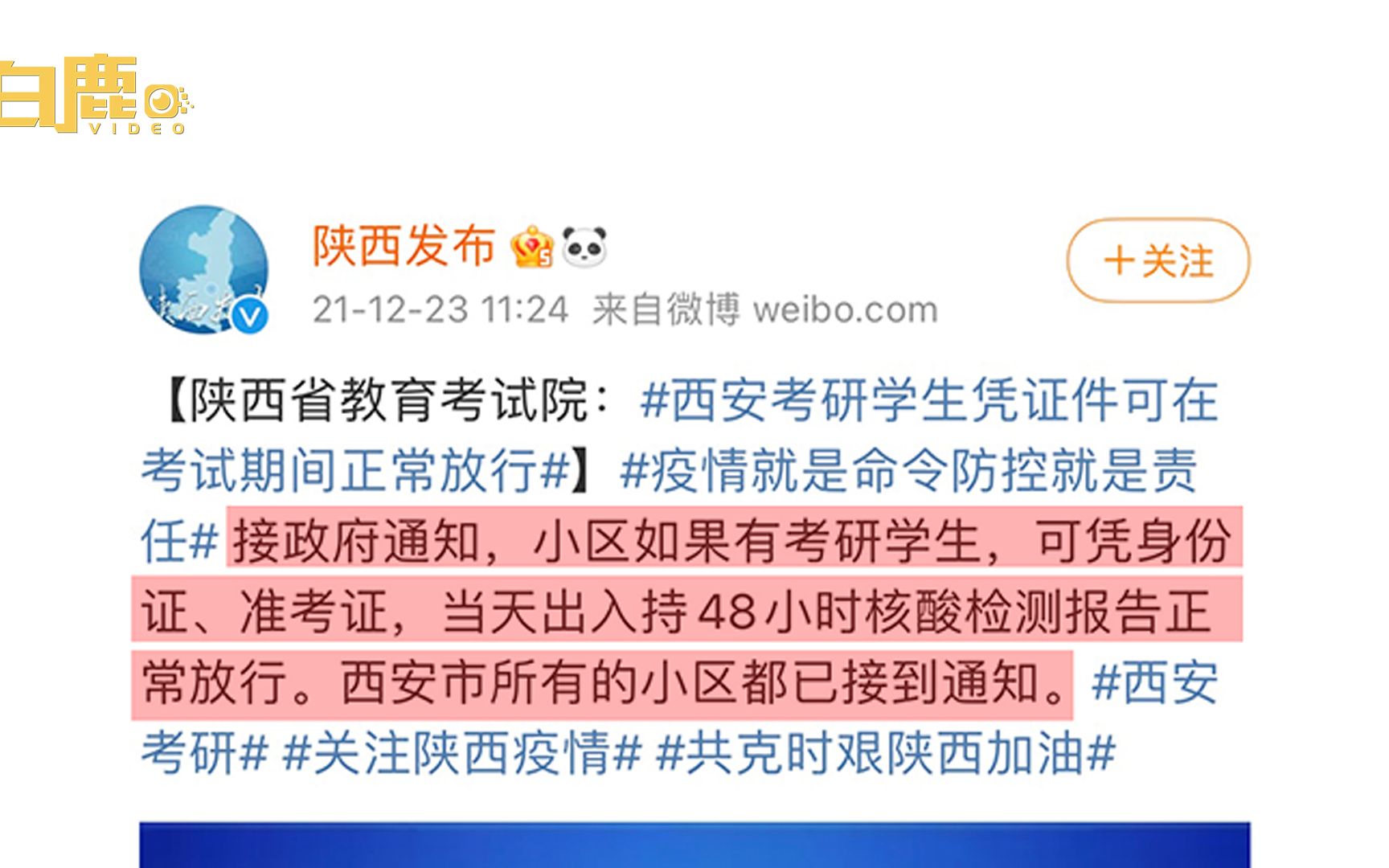 西安考研生可凭证件考试期间正常放行 省内市外考生可申请借考哔哩哔哩bilibili