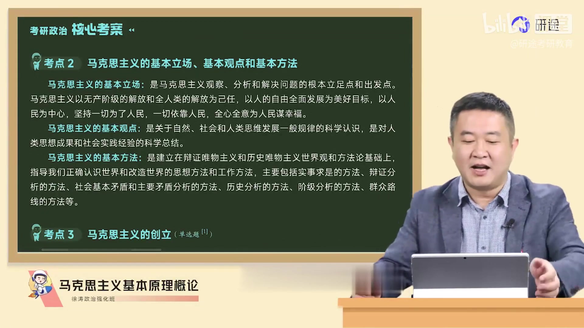 [图]【2024考研政治徐涛强化班完整版】2024考研政治徐涛强化班核心考案-马原-思修-史纲-毛中特全集 持续更新