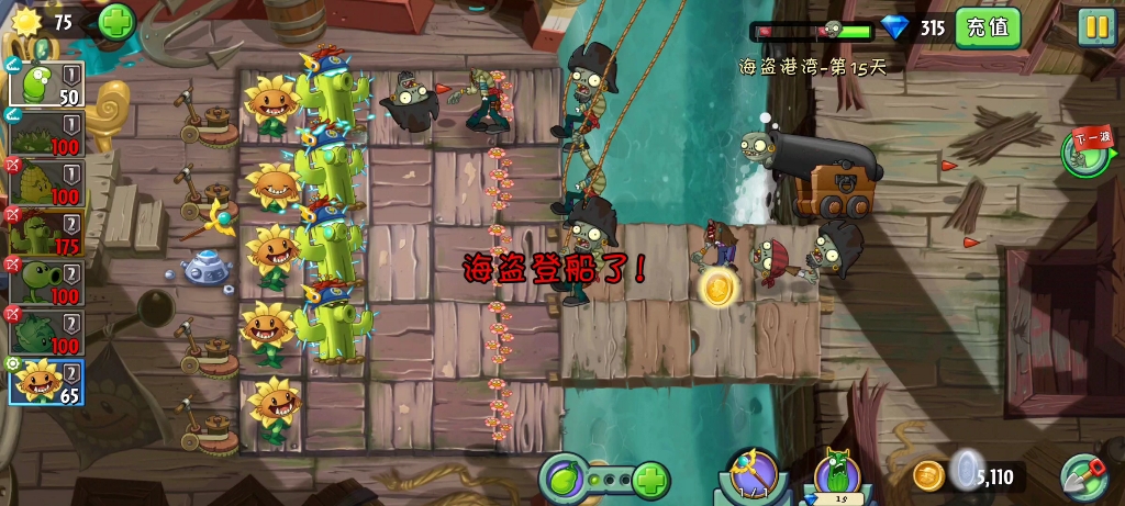 pvz2海盗港湾第8-20天