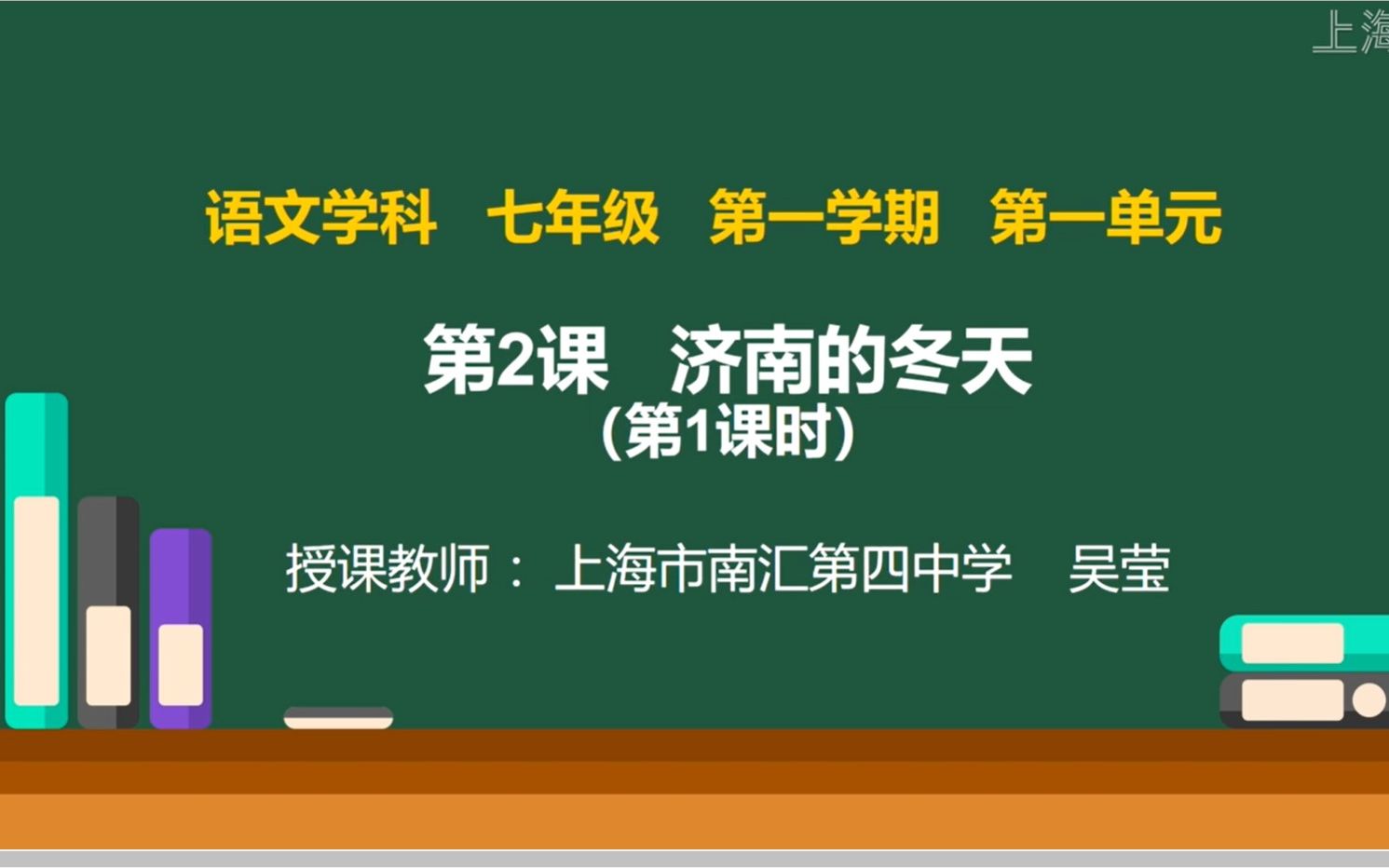 [图]【空中课堂】七年级第一学期-语文-济南的冬天（1）