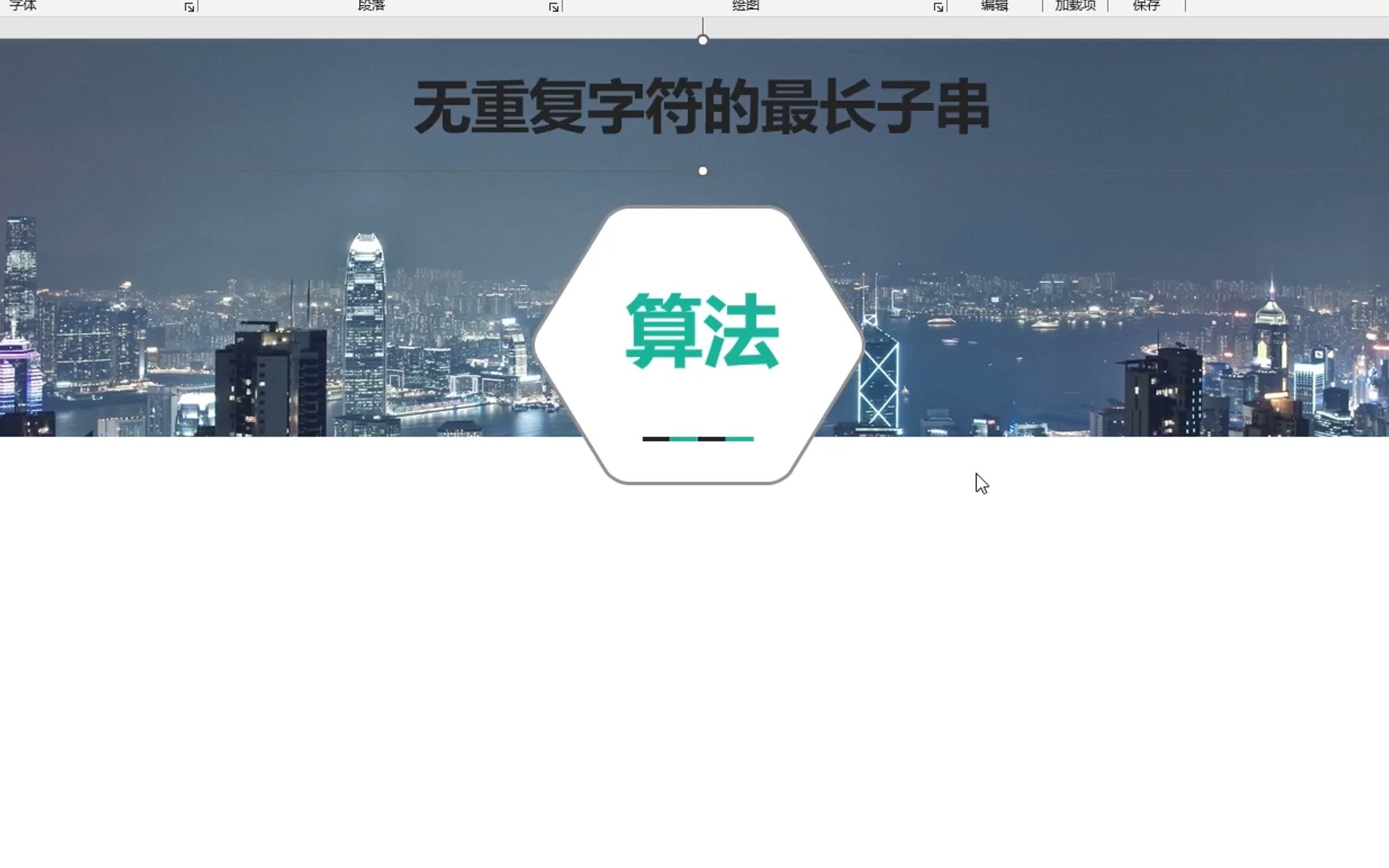 LeetCode力扣3题 无重复字符的最长子串哔哩哔哩bilibili