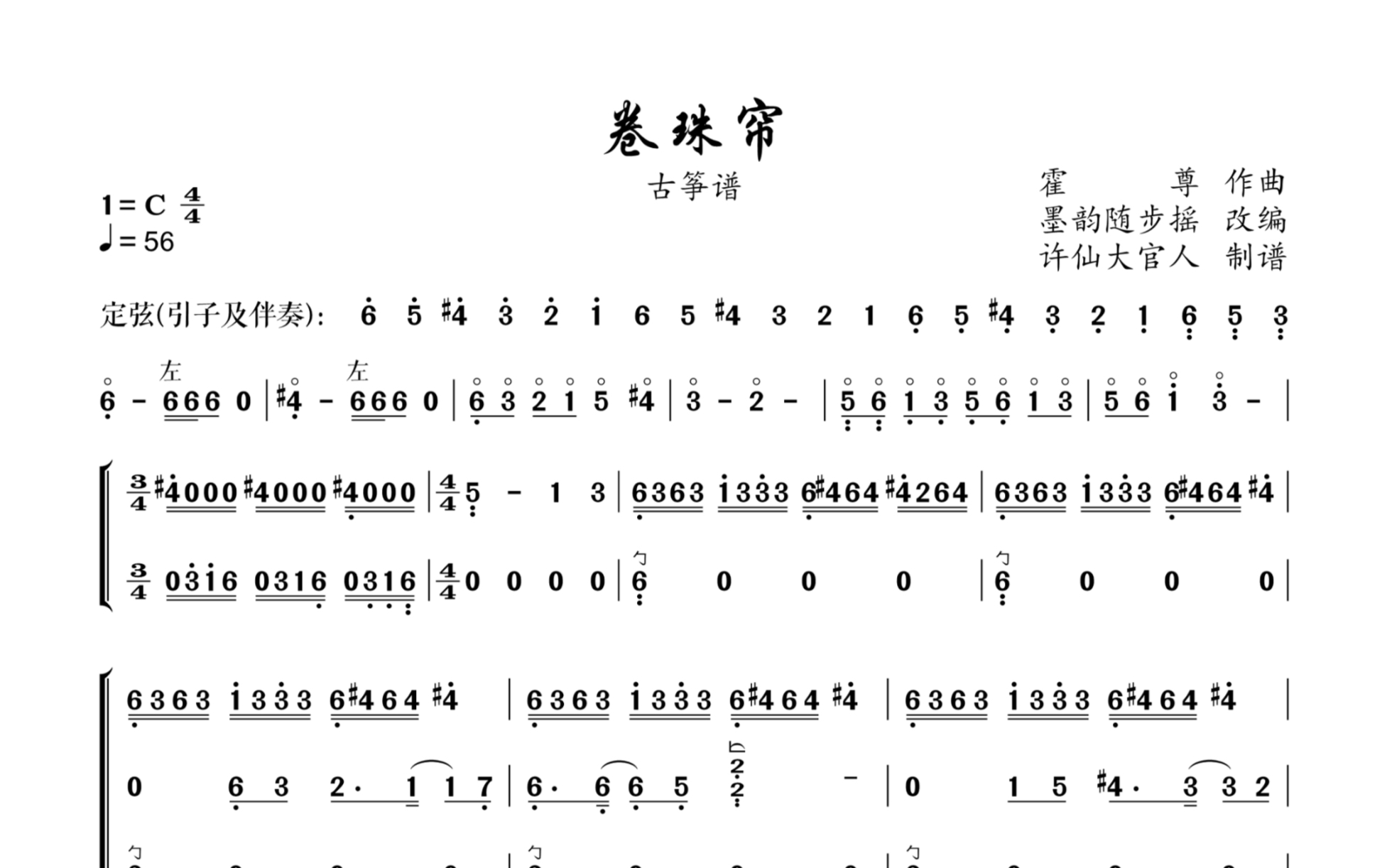 【古筝谱】卷珠帘——墨韵改编重奏版本_哔哩哔哩_bilibili