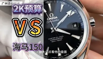 Descargar video: VS海马150老款最经典的配色、零色差 vs独家8500一体机芯