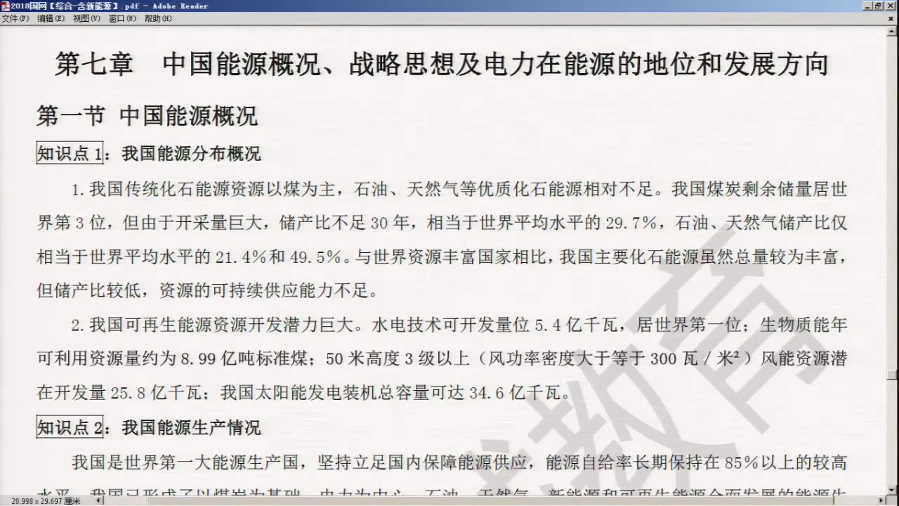 国家电网新能源学习课程哔哩哔哩bilibili