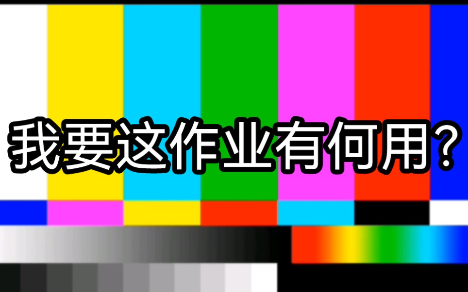 决定了,以后不日更了哔哩哔哩bilibili