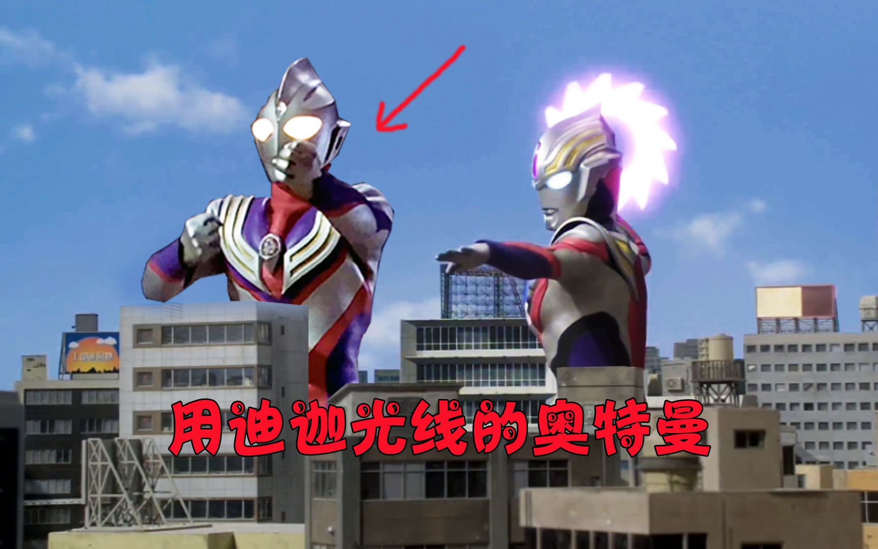 盘点能使用迪迦光线的奥特曼,他直接召唤迪迦分身战斗!