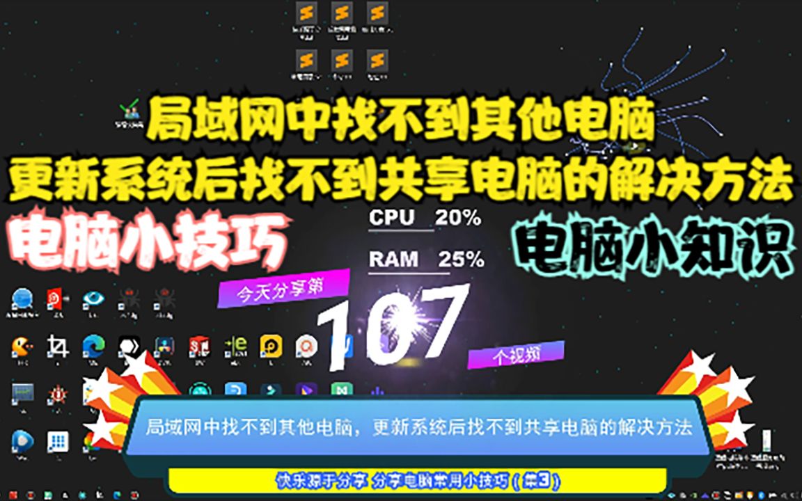 局域网中找不到其他电脑,更新系统后找不到共享电脑的解决方法哔哩哔哩bilibili