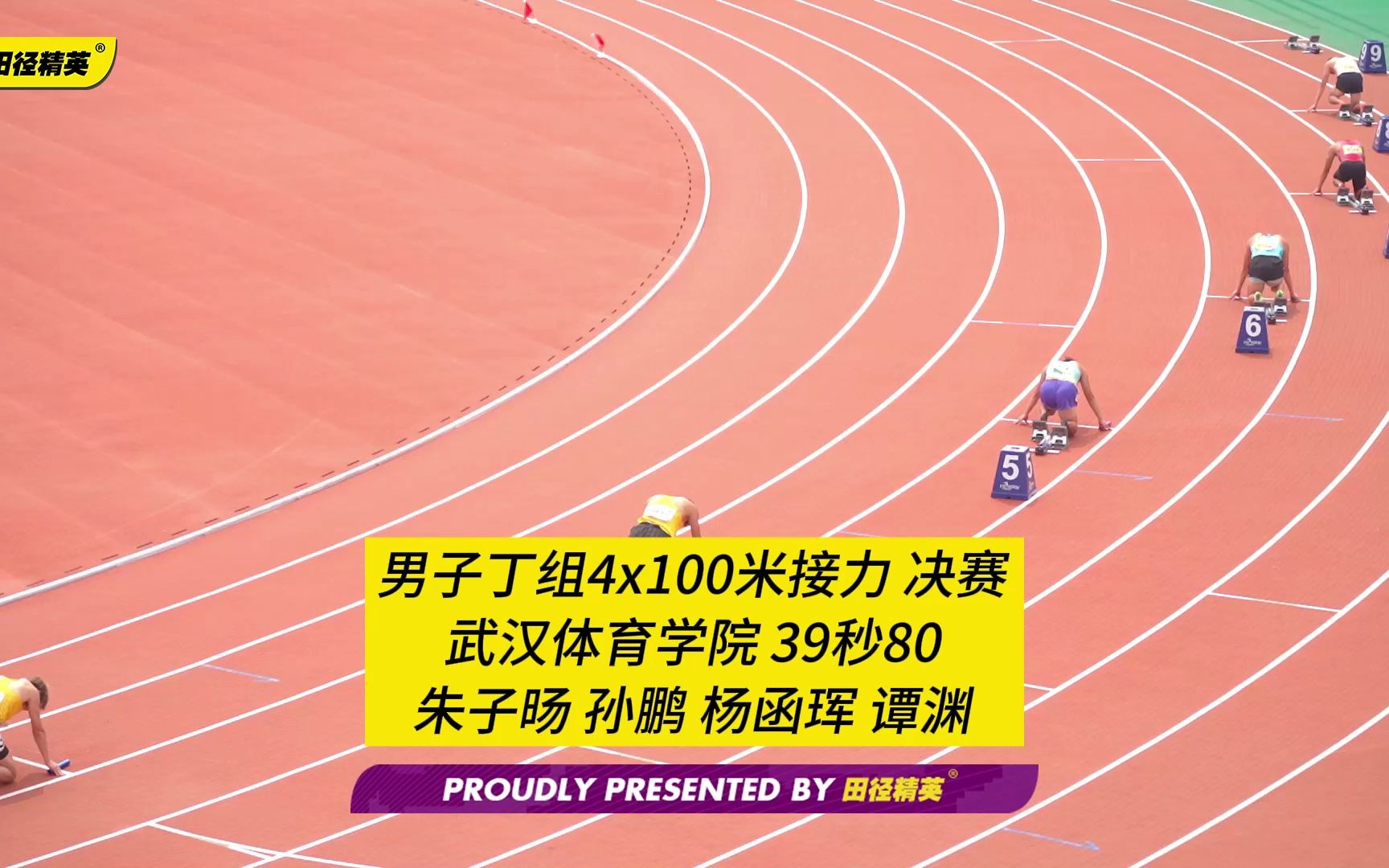 逆转成功!武汉体育学院39秒80拿下本届大田赛男子丁组接力金牌𐟥‡!| 第21届全国大学生田径锦标赛哔哩哔哩bilibili