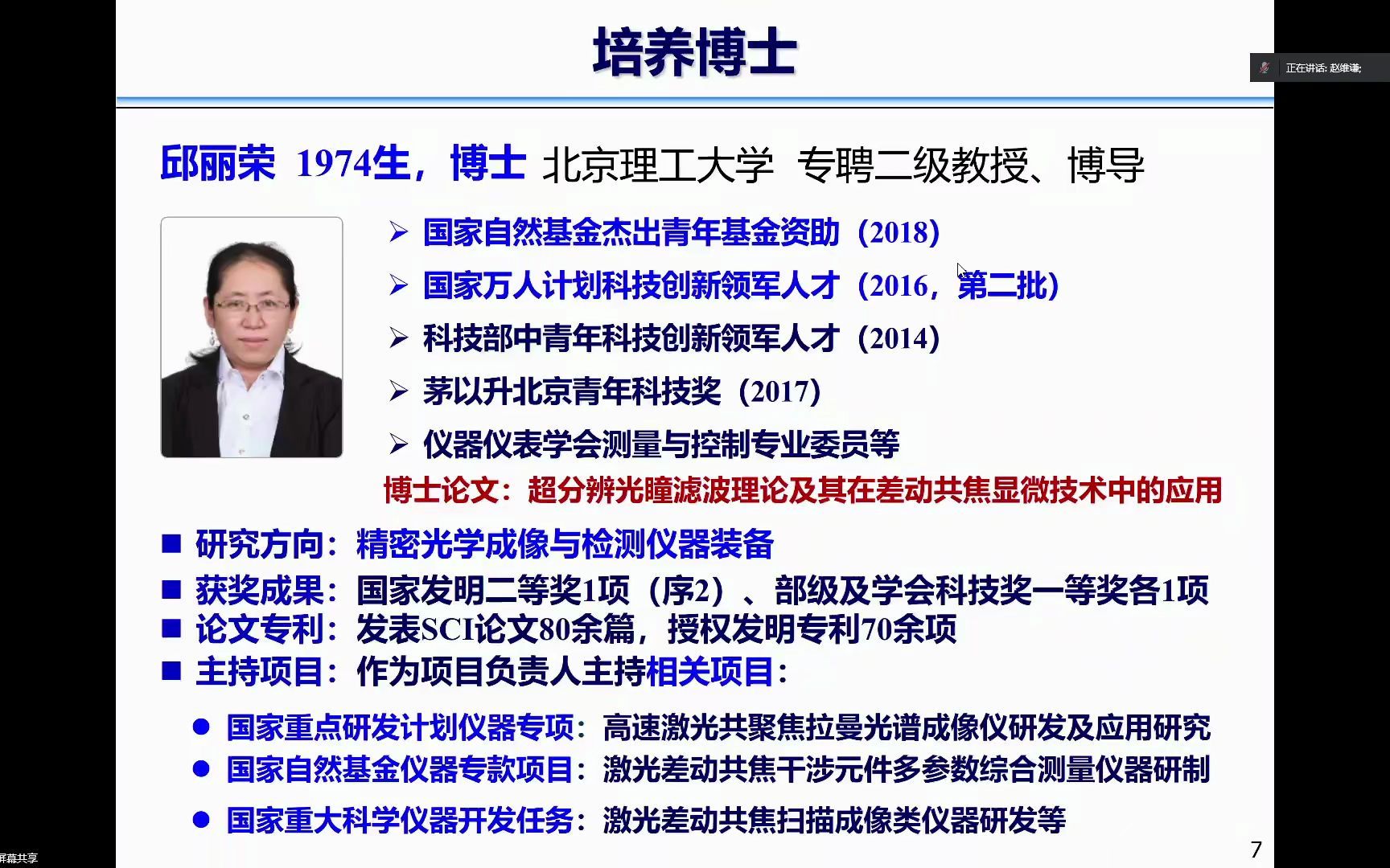 激光差动共焦精密测量技术及仪器赵维谦教授北京理工大学哔哩哔哩bilibili