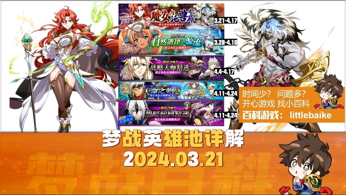 梦战百科 3月4月 英雄池预览和详解 赛利卡 尤弥尔 波莉阿鲁 猛犸