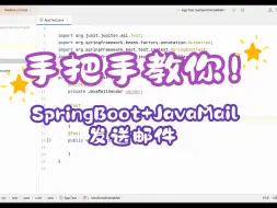 Download Video: SpringBoot整合JavaMail发送邮件