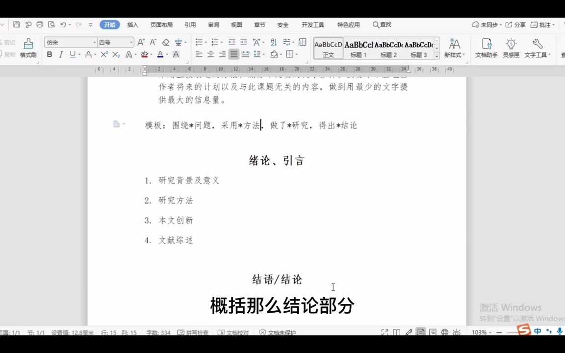 硕士论文摘要、绪论、结论有什么区别?(结论篇)#研究生毕业论文#干货分享哔哩哔哩bilibili