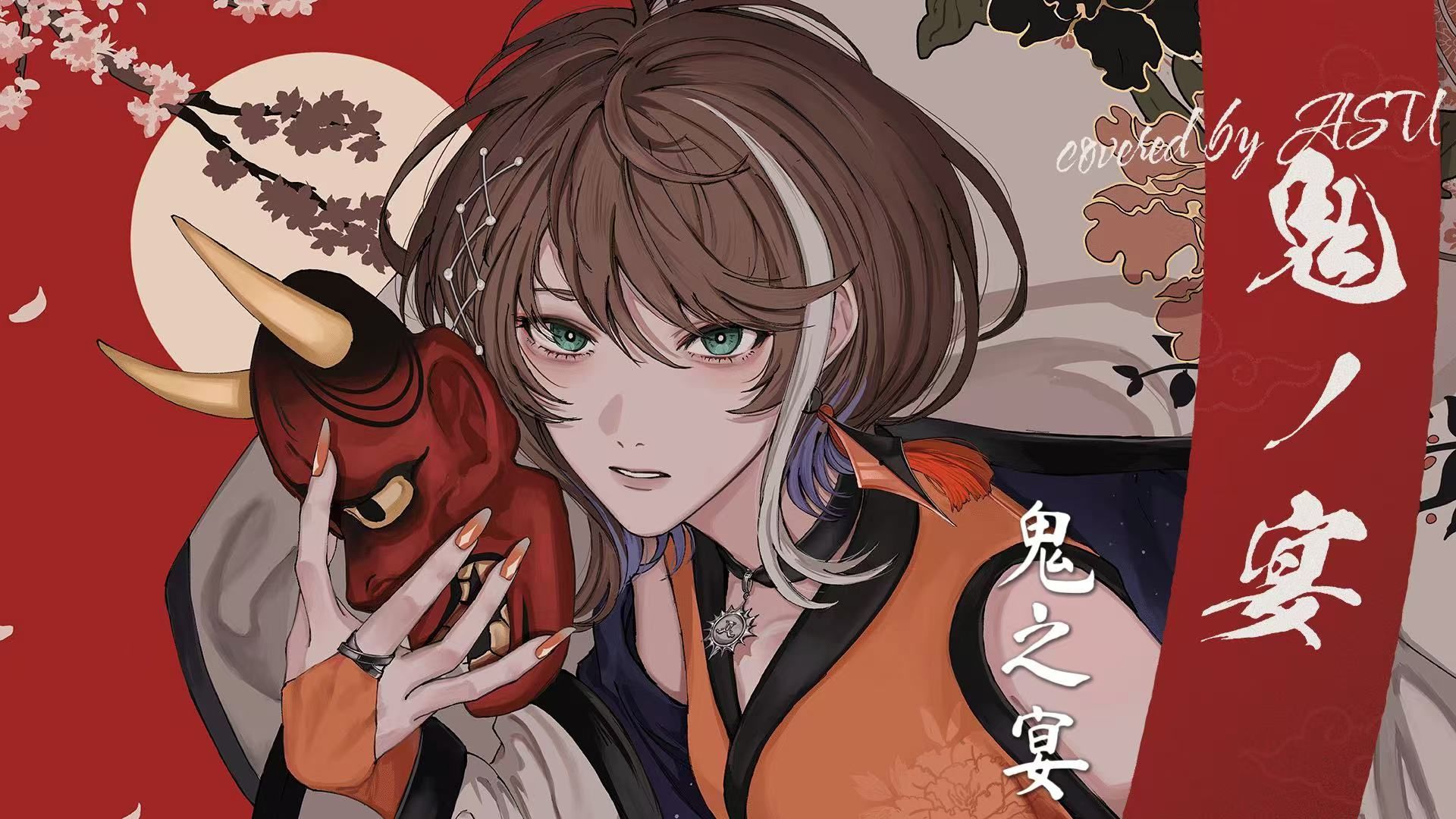 鬼ノ宴 / 鬼之宴 - 友成空 covered by 明透-明透_琶舞-明透_琶舞-哔哩哔哩视频