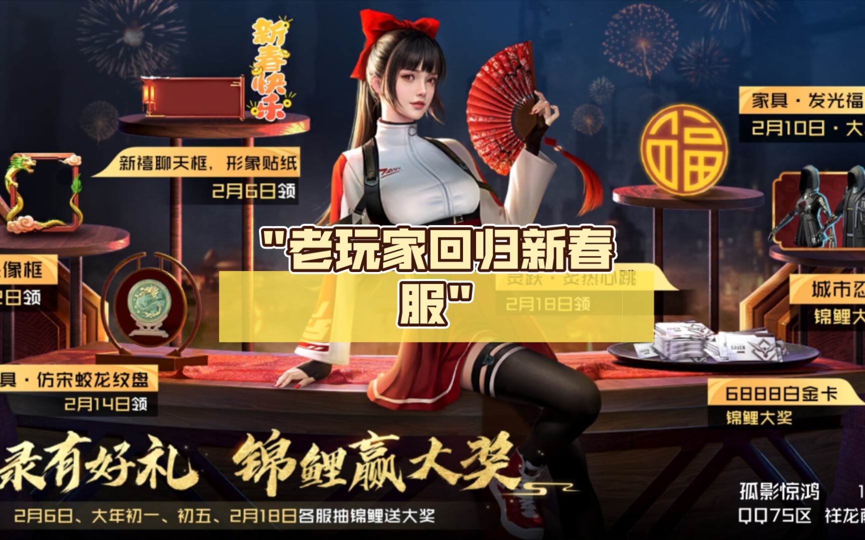 黎明觉醒:公测首日入坑老玩家时隔数月再次回归新春服看看黎明有什么