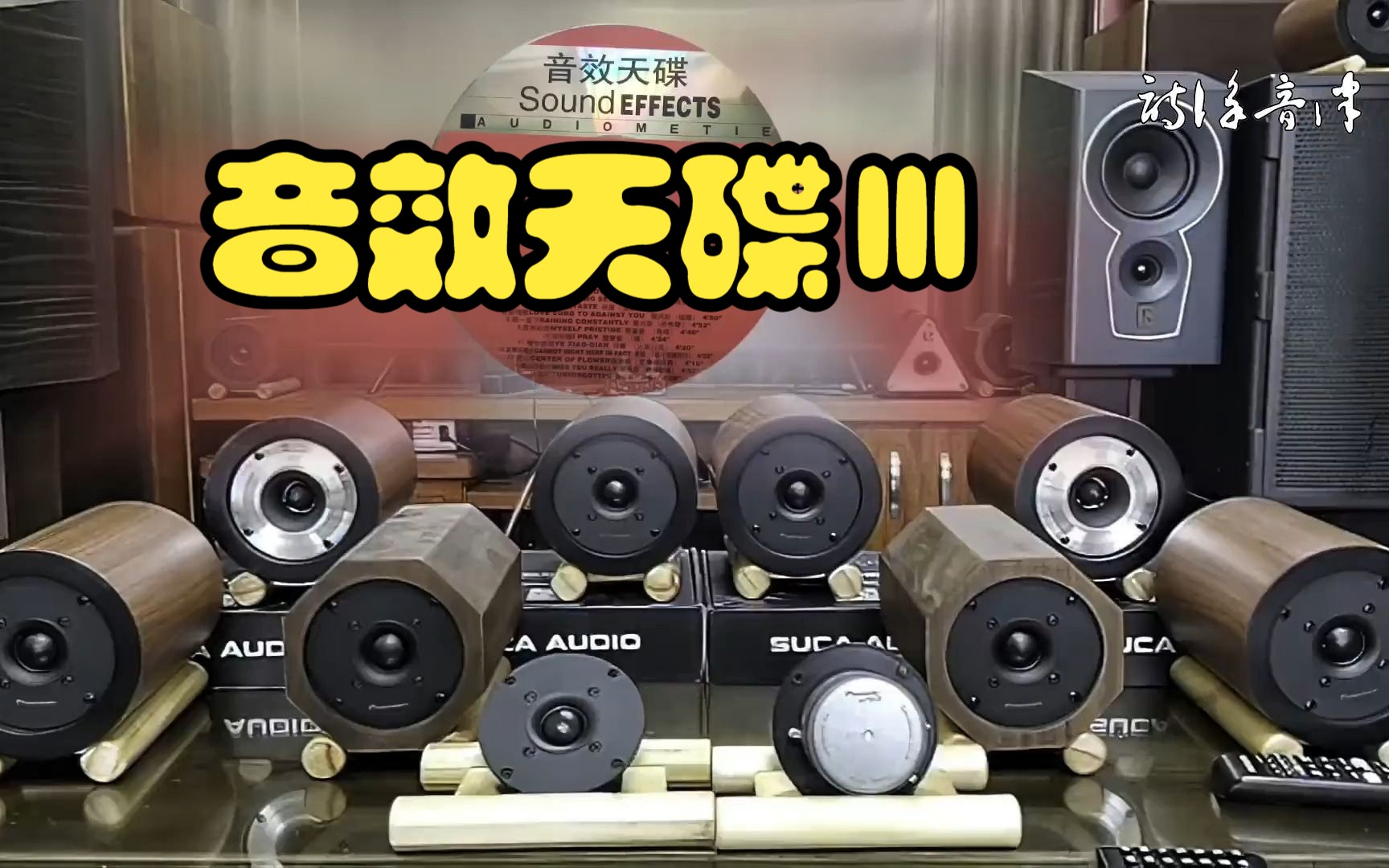 [图]HiFi音乐《音效天碟Ⅲ Sound EFFECTS》环绕360度超立体感受~配耳机