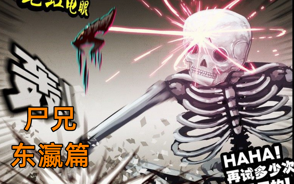 [图]《尸兄30》神皇徐福即将对战两个SS级高手！白小飞闯入东瀛神宫！米国和东瀛S级高手战斗结束！黑暗议会的恐怖食主大杀四方！（尸兄东瀛篇5）