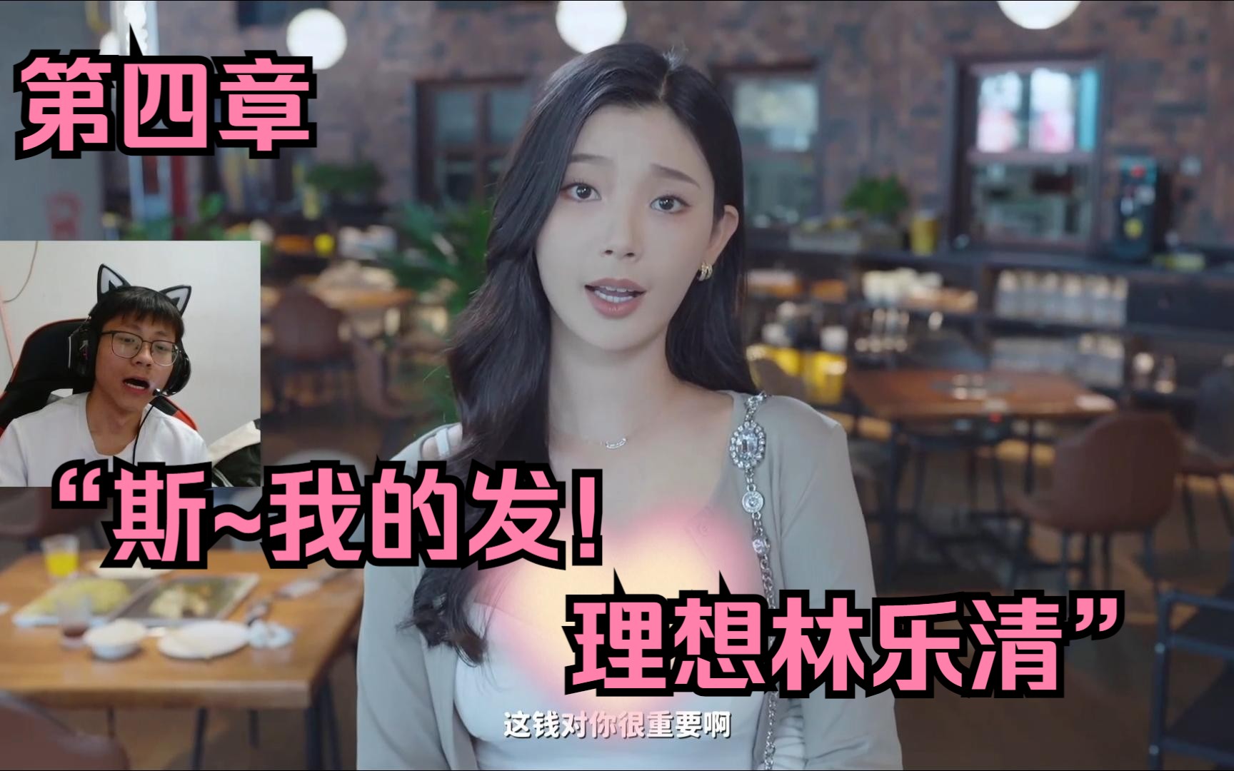 【完蛋我被美女包围了】斯~~~我的发!