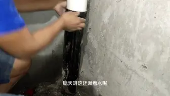 小高层下水管在一楼连接着110镀锌管，看哈如何在低处铁管上加三通