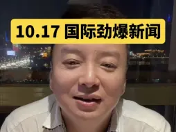 Download Video: 电哥：10.17 美国轰炸胡塞武装。