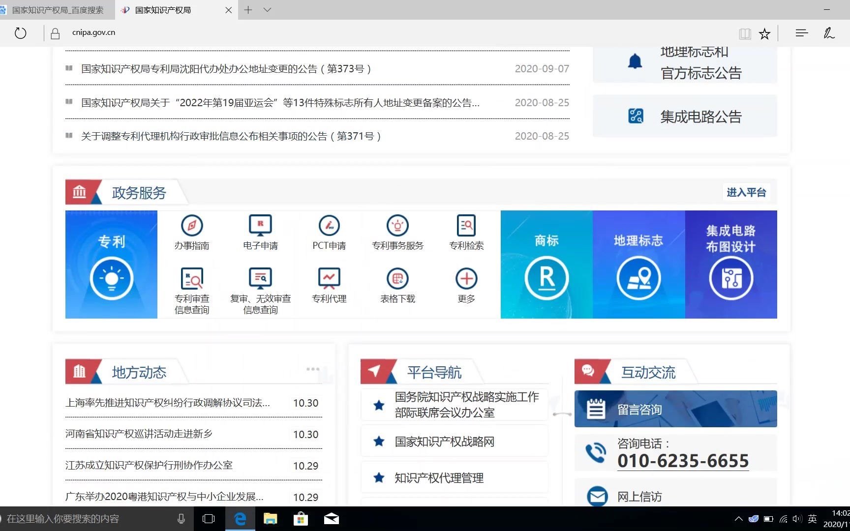 64位win10系统下的专利电子申请CPC客户端安装教程哔哩哔哩bilibili