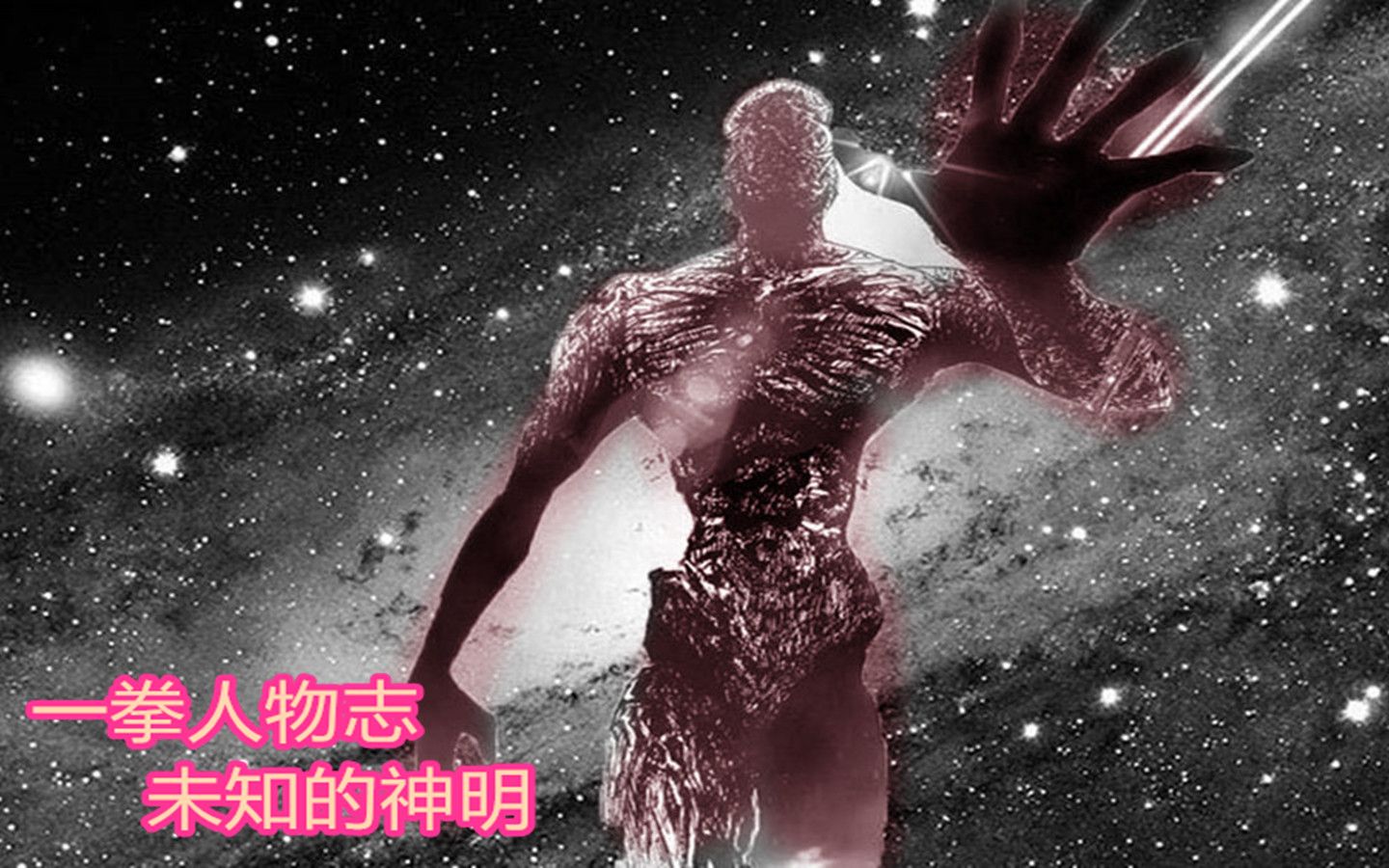 一拳人物志,来自地球意志的神明,终将是琦玉的最强对手