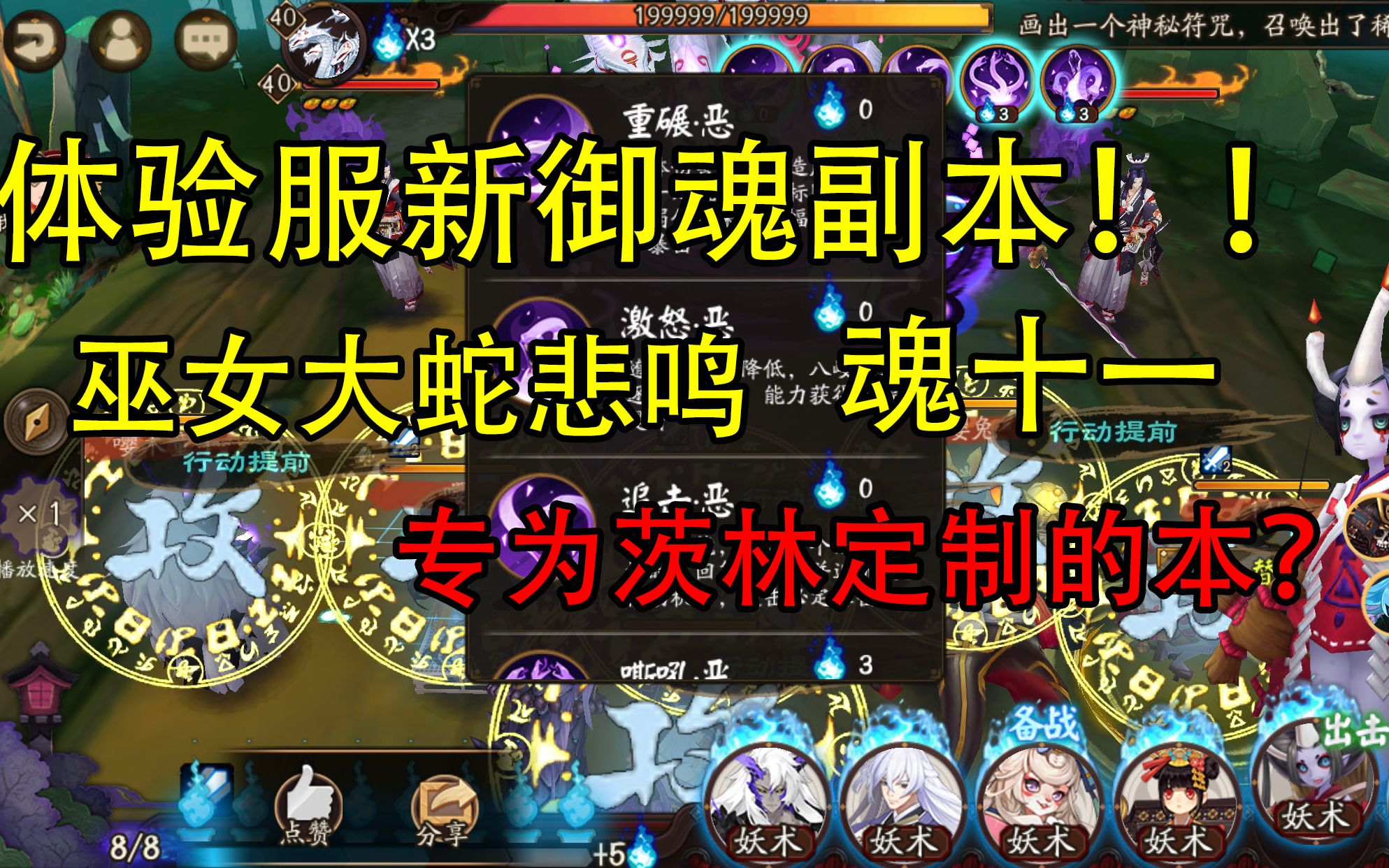 【叶晨icon】阴阳师体验服新御魂副本巫女大蛇悲鸣展示,魂十一来袭