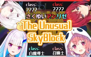 The Unusual Skyblock 搜索结果 哔哩哔哩弹幕视频网 つロ