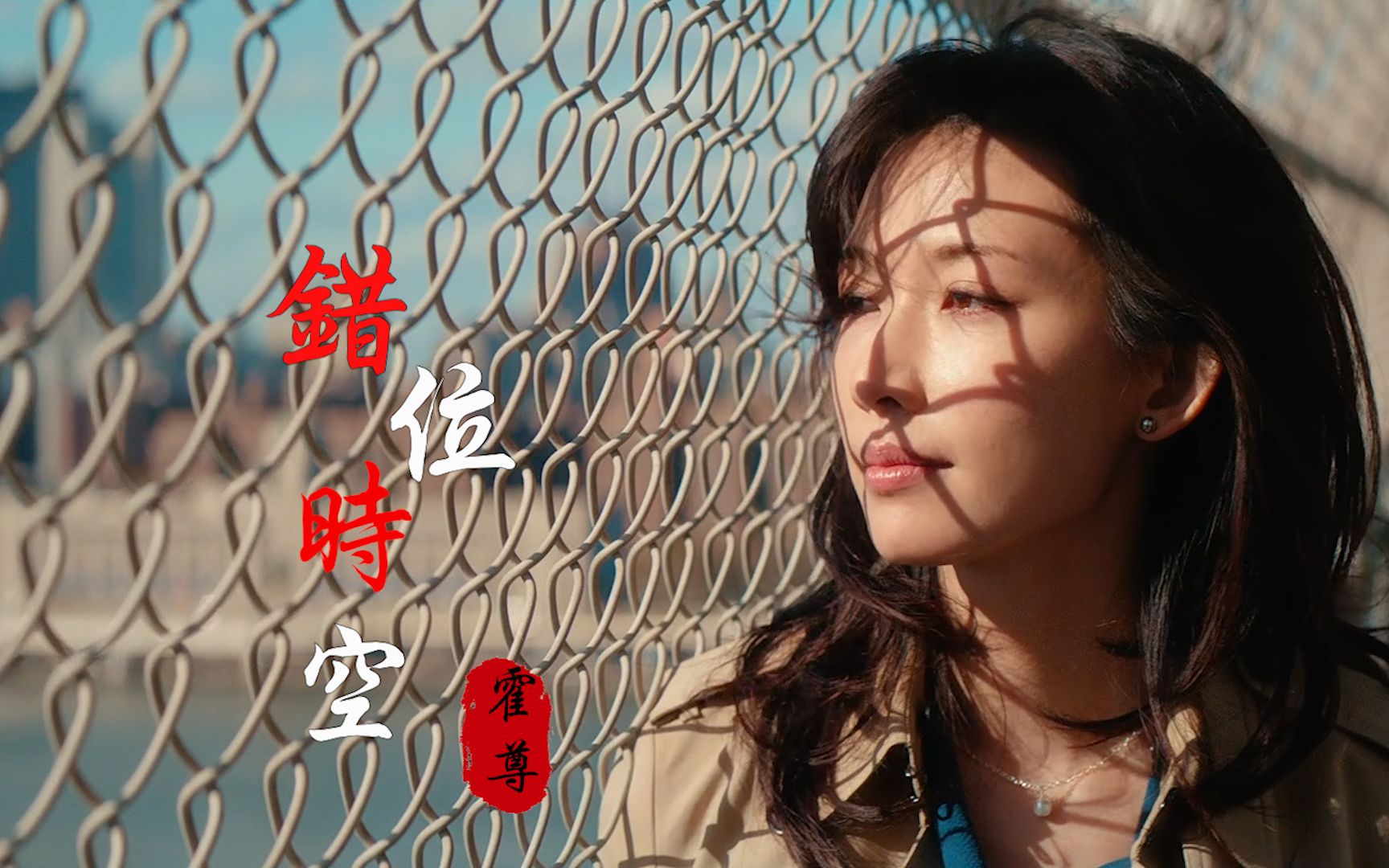 一首错位时空全新改编诠释别样感伤给人不一样的感觉