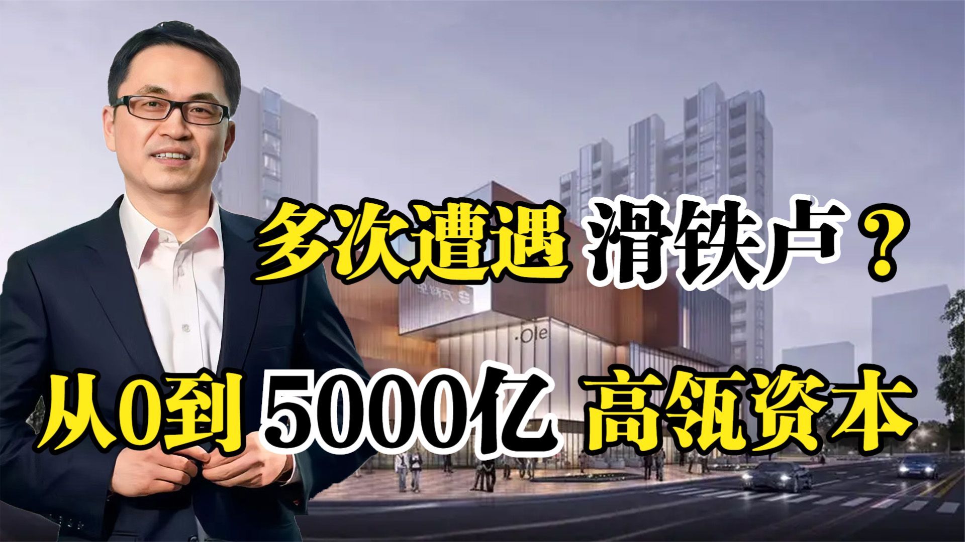 金融巨神张磊,从0到5000亿高瓴资本,为何多次遭遇滑铁卢!哔哩哔哩bilibili