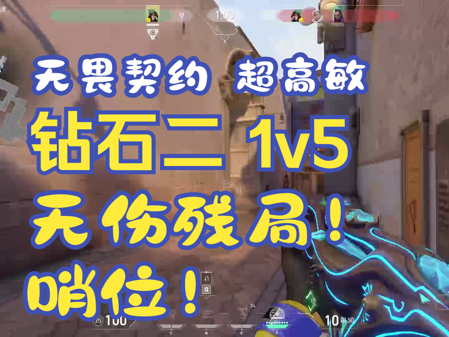 1600*0.5高敏滑垫玩家 无畏契约哨位长枪残局无伤1V5,亚海悬城钻石局~网络游戏热门视频