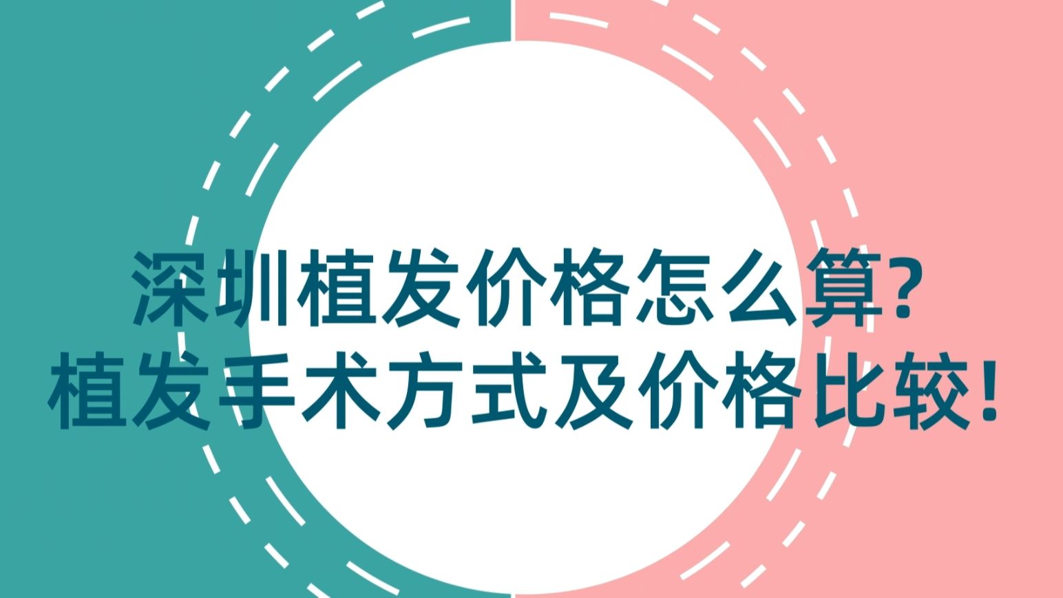 深圳微孔植发(植发有用吗可以维持多久)