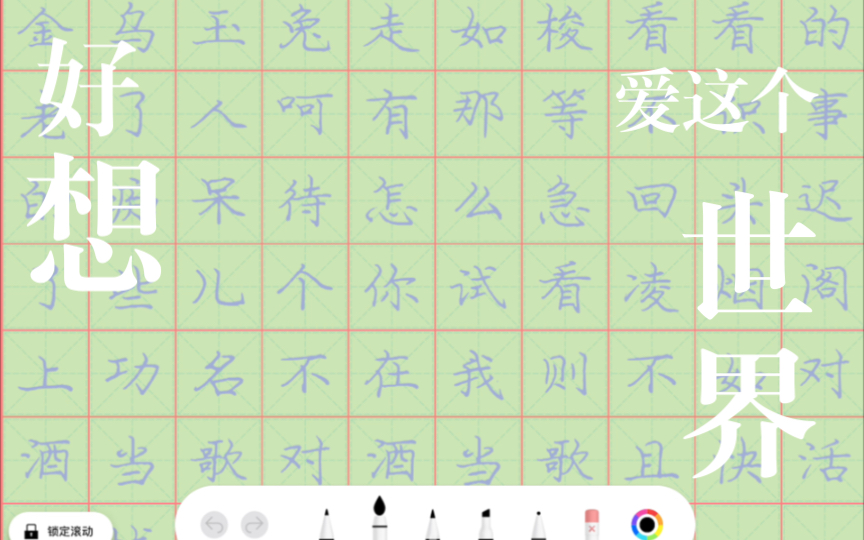 沉浸式练字庞中华楷书哔哩哔哩bilibili