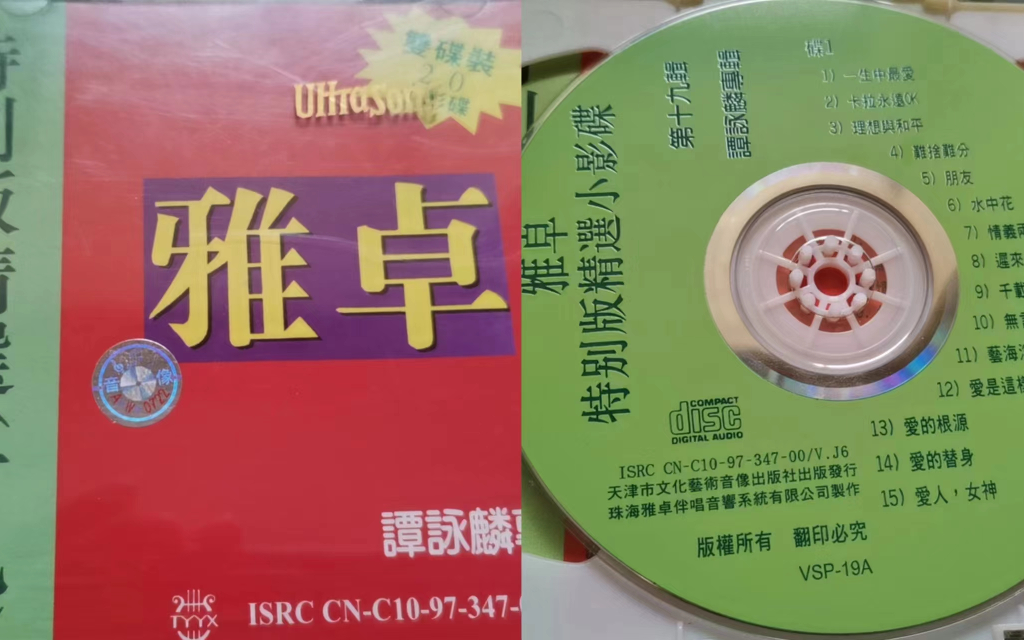 经典老歌VCD | 谭咏麟专辑 雅卓特别版精选19 | 碟1哔哩哔哩bilibili