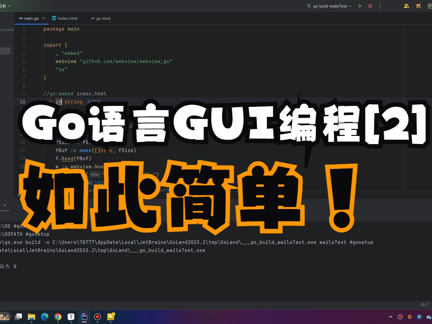 Go语言GUI桌面程序解决方案wails(webview)教程【2】哔哩哔哩bilibili