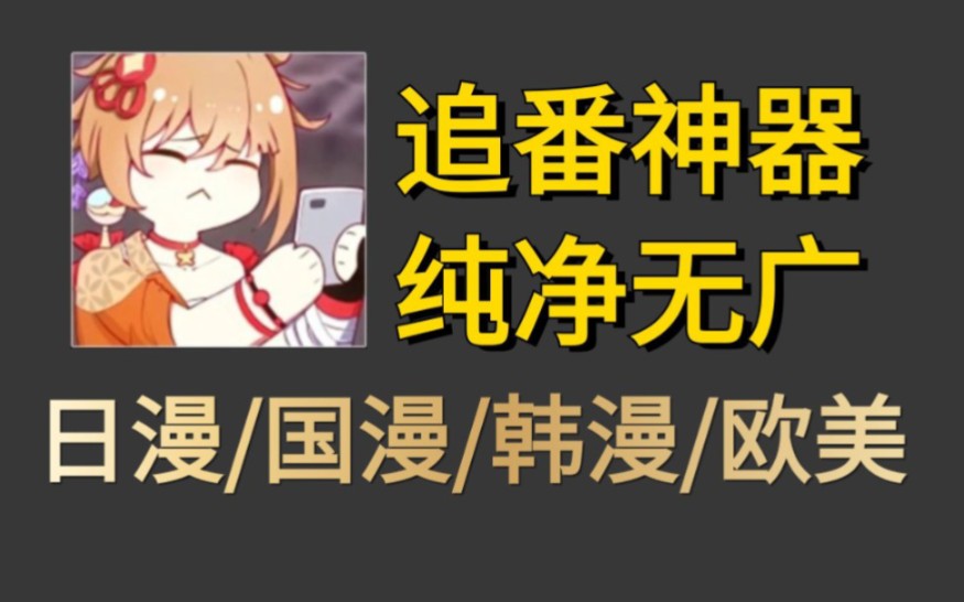 追番神器喵物次元来了!哔哩哔哩bilibili