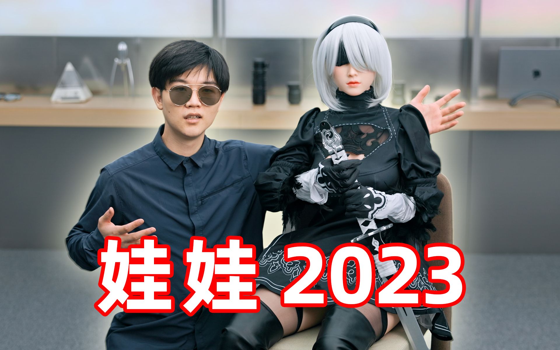 [图]【小拉】2023年的娃娃发展到什么水平了？